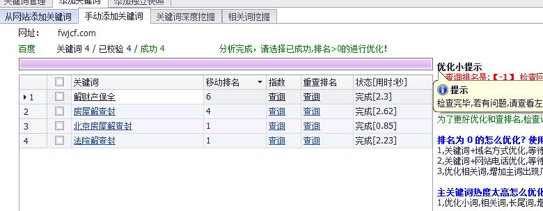 百度移动端优化案例展示